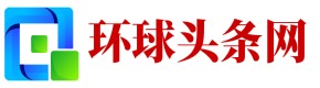 环球头条网 