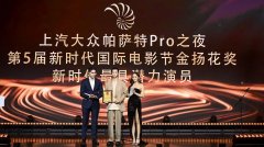 上汽大众帕萨特Pro之夜金扬花奖最具潜力演员：邬家楷获奖