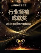 孙根堂——行业领袖成就奖