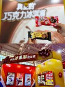 玛氏首次亮相冰博会，多款冰淇淋新品齐