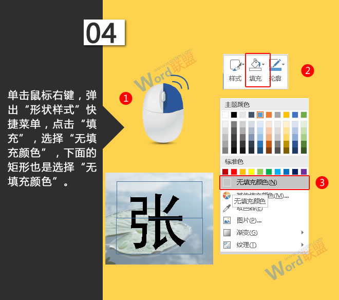 选择&ldquo;无颜色填充&rdquo;