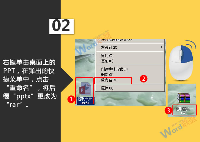 将后缀&ldquo;pptx&rdquo;更改为&ldquo;rar&rdquo;